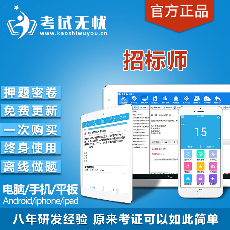 招标师2026年题库软件 招标师真押题卷 王炸题 做会必过
