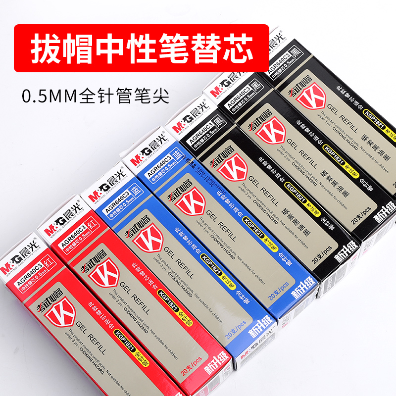 晨光agr640c3孔庙祈福中性笔芯