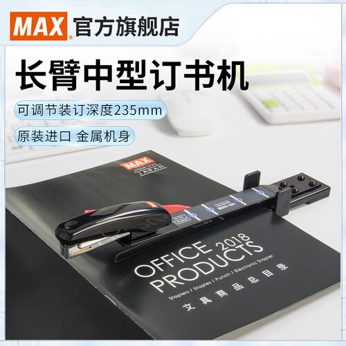 美克司中缝订书机省力长臂订书器