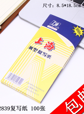 包邮48K复写纸 185*85蓝色复印纸 双面薄型复写纸蓝色2839
