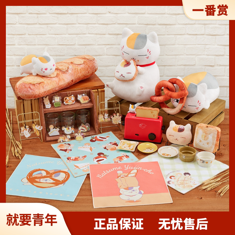 夏目友人帐一番赏面包猫咪老师与新鲜出炉的面包日本万代正品现货