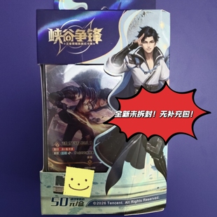 王者荣耀峡谷争锋曜卡组全新未拆封预组无补充包官方正版卡牌