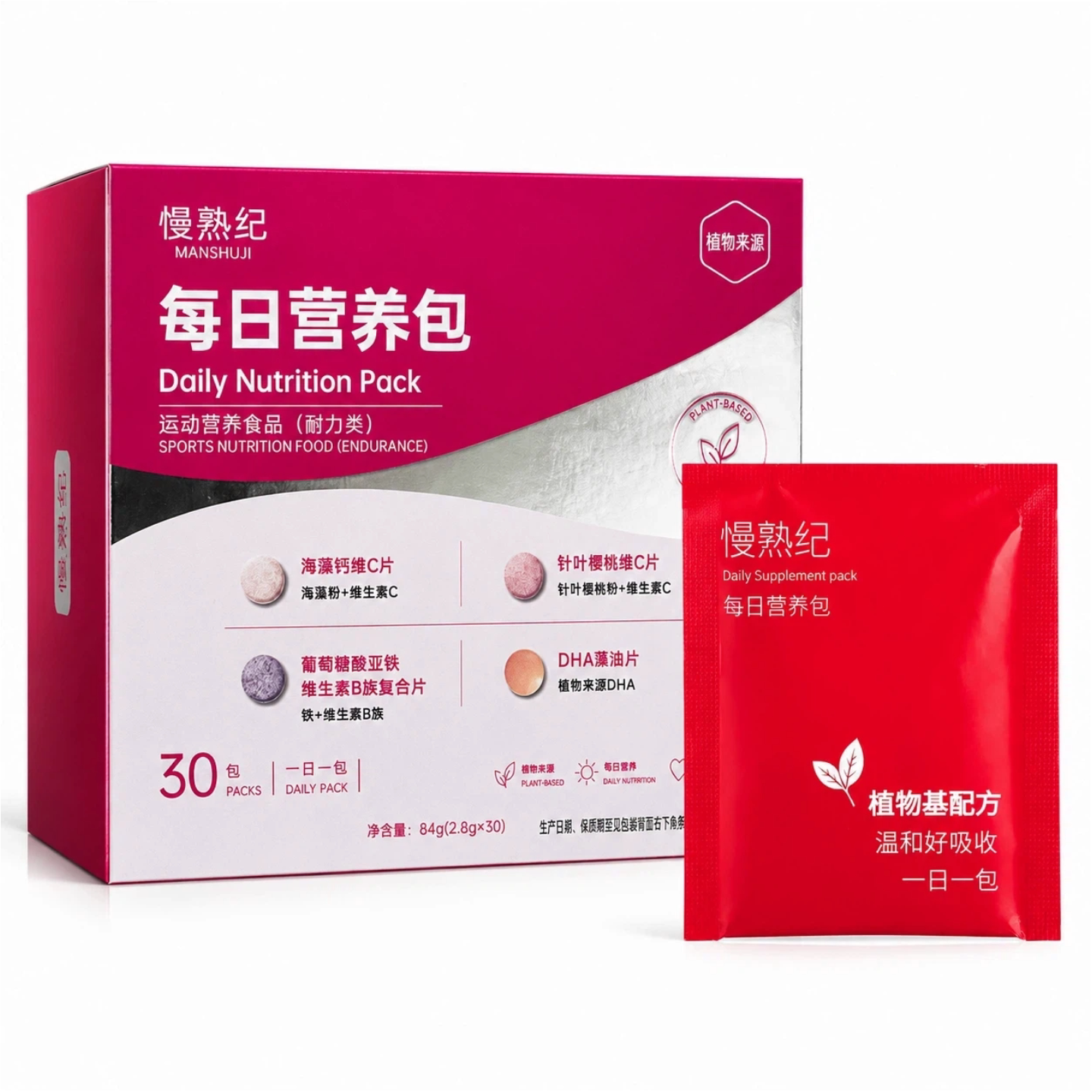 慢熟纪每日营养包植物来源素食友好