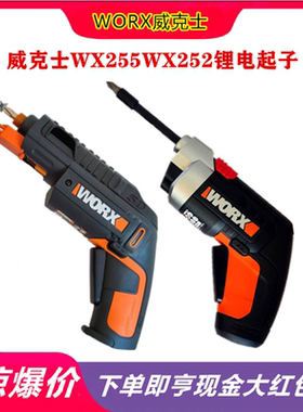 威克士WX255WX252可申缩自动锂电起子电批自带批头电动镙丝批头盒