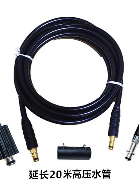 卡赫清洗机家用洗车机高压水管K2K3K系列CTK HOME多功能高压同款