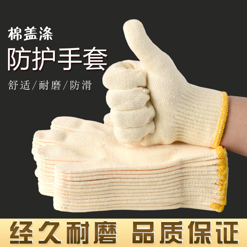 棉盖涤外棉内丝手套劳保黄棉尼龙混纺双层加密白毛纺透气干活防护