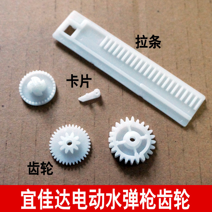 宜佳达电动连发水弹枪 保箱/总成 配件 电动水弹枪 水晶弹枪|ruв категории игрушка/коляска/головоломка/блоки/модель, игрушечный пистолет для детей, электрическая игрушка пистолет - от Buy2taobao.com для оказания профессиональной услуги покупки агента Taobao