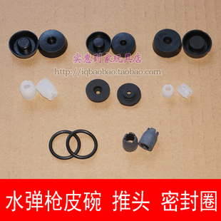 软弹枪硅胶推头气密气筒推头软弹枪配件