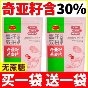 奇亚籽燕麦片早餐即食冲泡健身主食燕麦代餐饱腹食品 买1送1