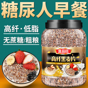 黑麦片高纤低脂燕麦片无糖精无脱脂冲饮即食早餐速食健身懒人食品