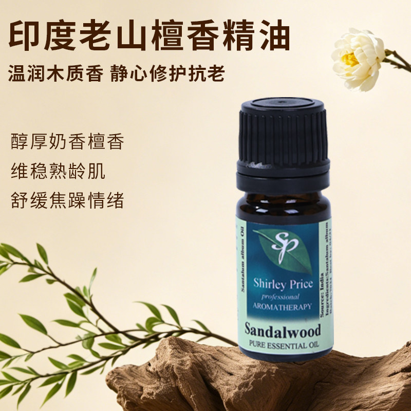 英国SP/Shirley Price印度檀香精油迈索尔抗氧化淡化安神单方3ML