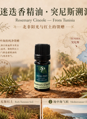 英国SP/Shirley Price桉油醇迷迭香精油痘肌油皮按摩放松醒神5ML