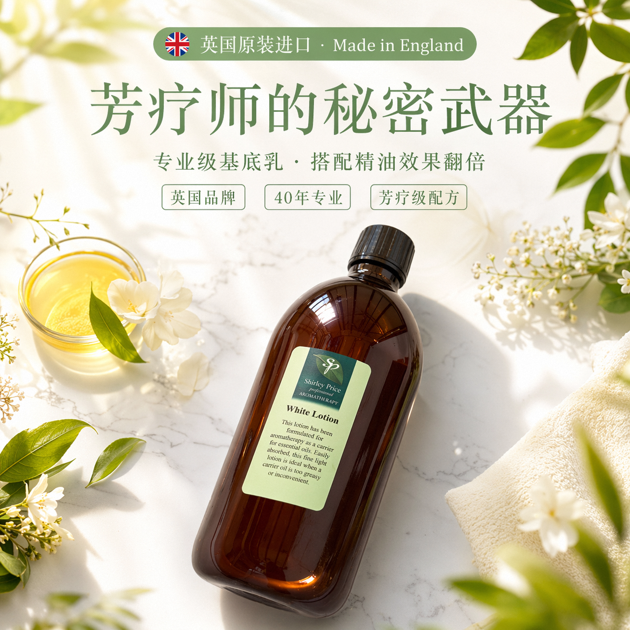 英国SP/Shirley Price无香基底乳私人订制护肤品搭配精油1000ML
