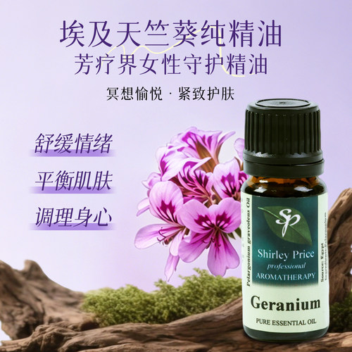 英国SP天竺葵精油10ML香薰按摩