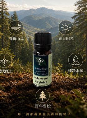 英国SP/Shirley Price维吉利亚雪松单方精油稀释面部身体10ML