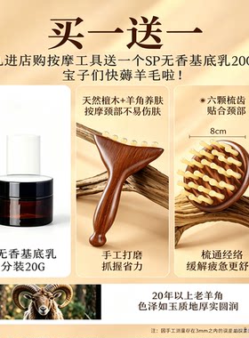 买一送一 购精油按摩工具送SP/Shirley Price无香基底乳20G一个