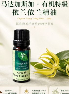 SP有机特级依兰依兰精油