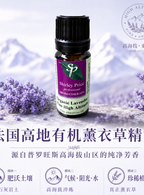 英国SP有机野生高地薰衣草精油