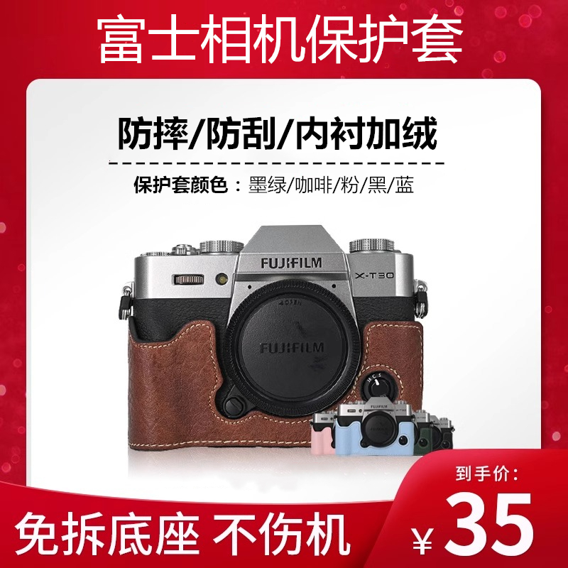 富士xt30二代保护套xh2s相机包x100vi底座xs10皮套xt20保护壳配件
