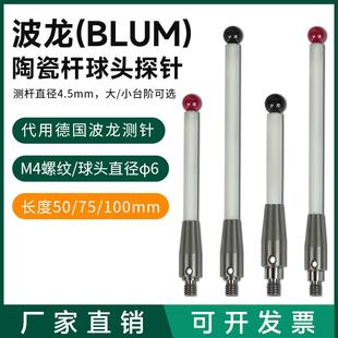 BLUMTC60探头波龙工件检测探针红宝石球头带碰撞保护测量国产代用