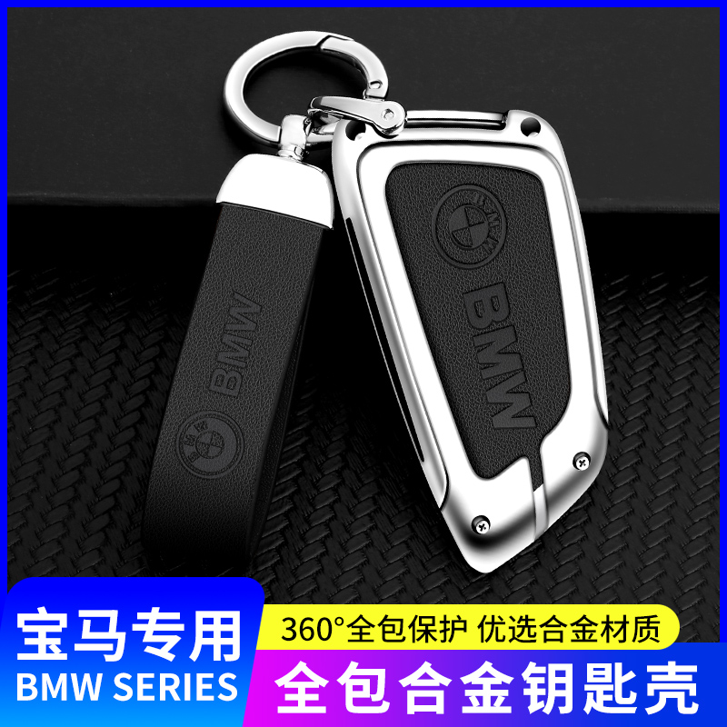 适用于22 21款宝马4系 i3刀锋钥匙套保护包专用钥匙壳金属高档男