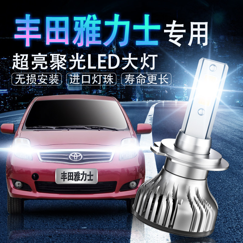 丰田雅力士led超亮聚光改装大灯