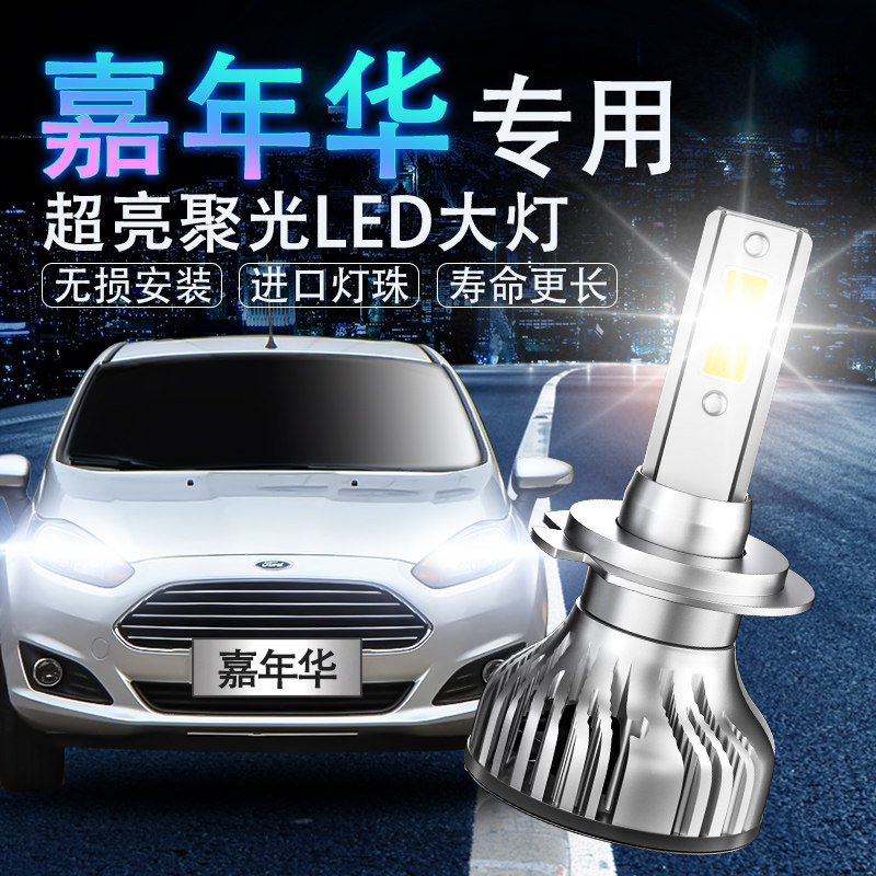 福特led远光改装超亮前大灯