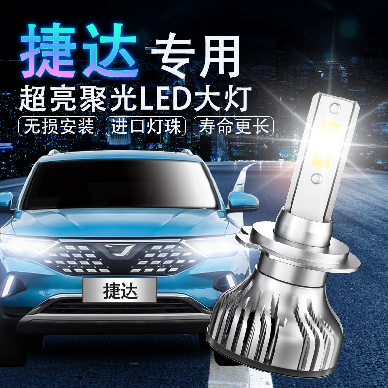 捷达超亮改装聚光前车灯新老款