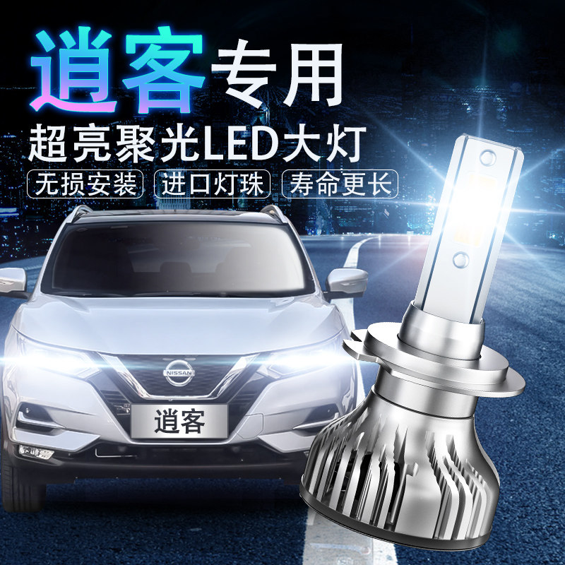 日产LED改装新逍客超亮汽车灯泡