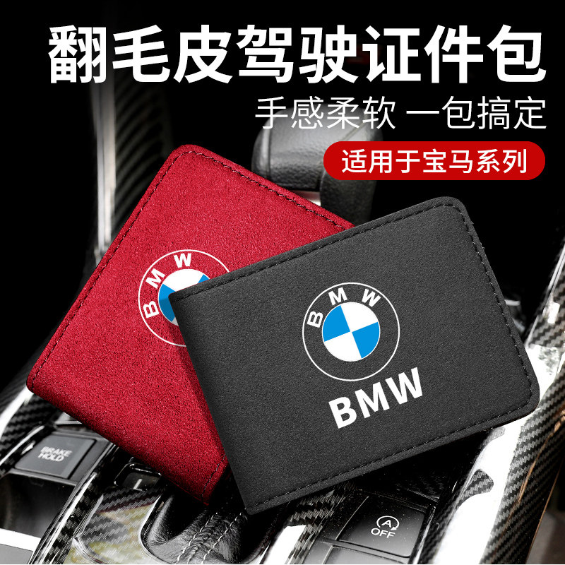 专用宝马驾驶证皮套新3系5系1系X5X1X36翻毛皮驾照本二合一行驶证