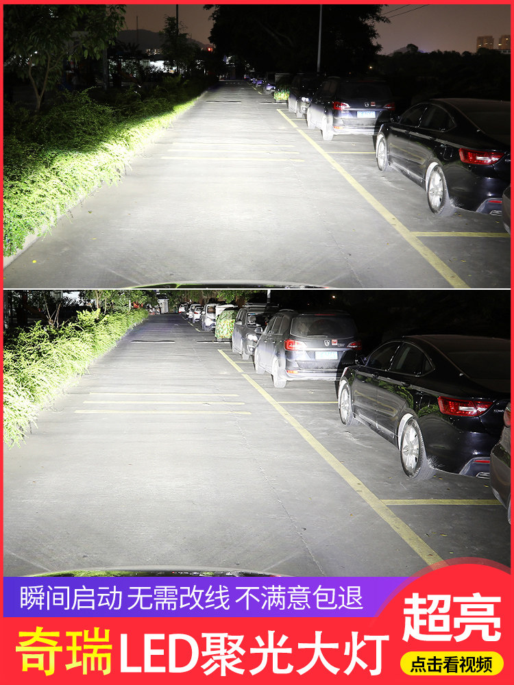 奇瑞旗云改装LED前大灯