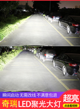 奇瑞风云2 A1A3 A5旗云1 2 3 5 E3E5 QQ3/6改装汽车LED前大灯灯泡