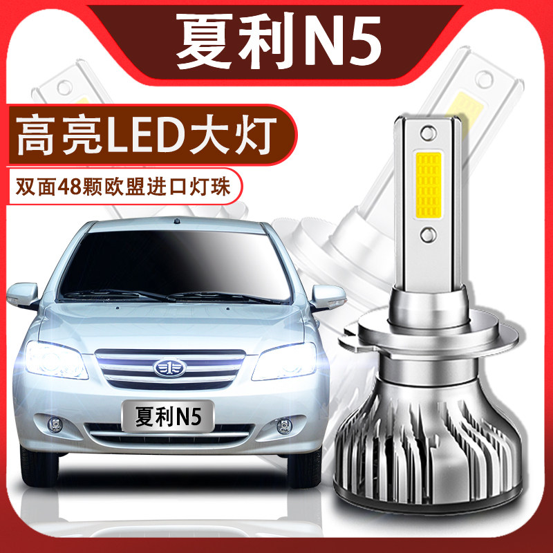 夏利LED超亮改装配件近光灯