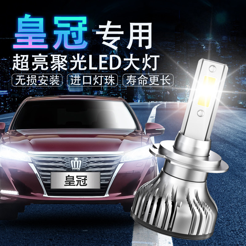 适用于05-14款新老丰田皇冠led前大灯远光近光灯雾灯聚光专用灯泡