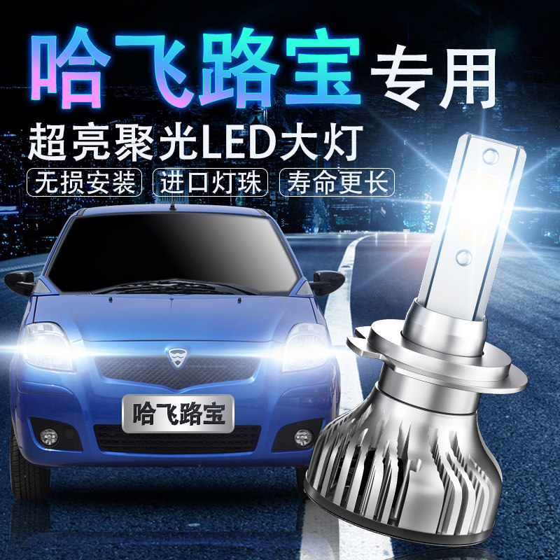 led超亮改装前大灯