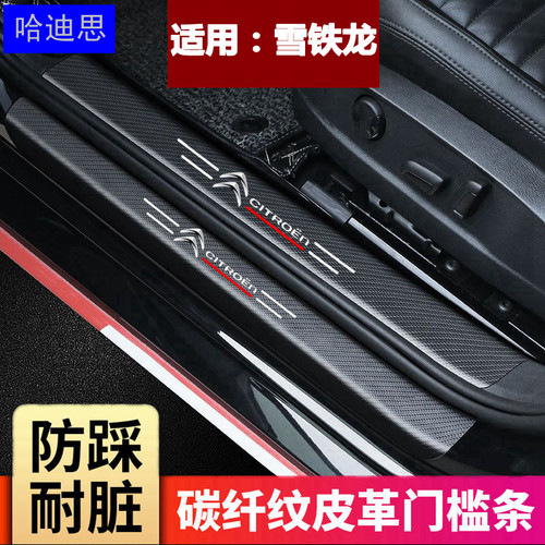 天逸爱丽舍改装饰汽车门槛条