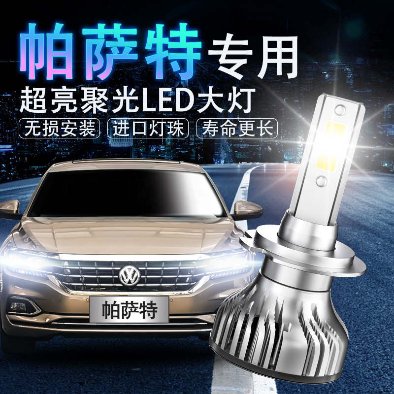 led改装远光超亮汽车灯泡