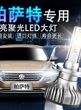 led改装远光超亮汽车灯泡