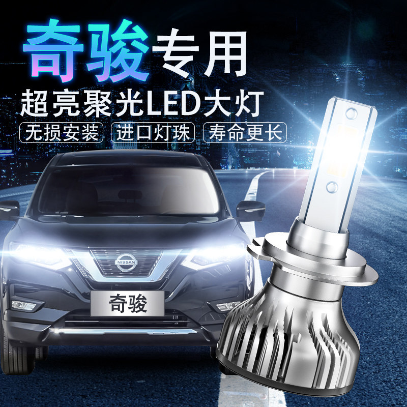 改装日产专用汽车大灯