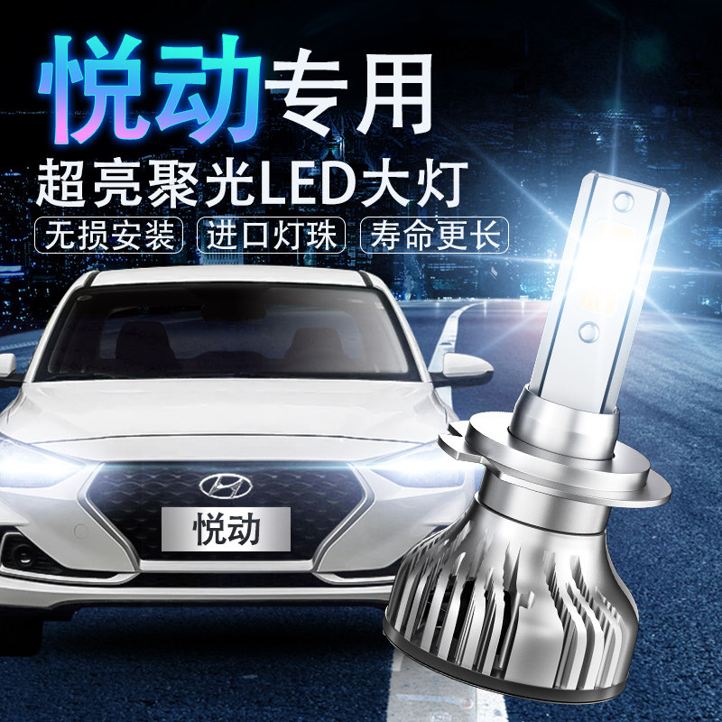 现代新老款远光改装超亮前车灯