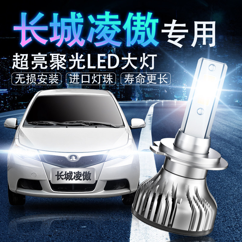 led超亮改装近光灯