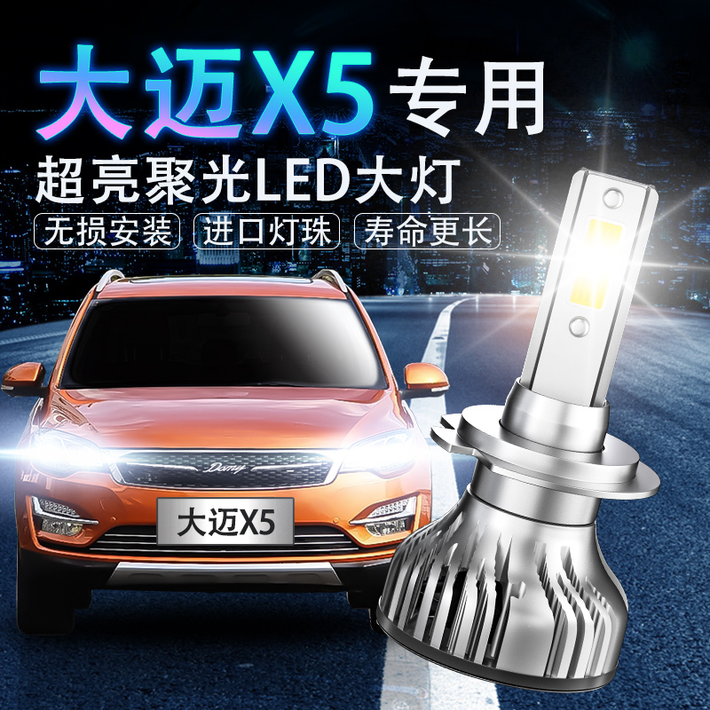 LED超高亮远光改装配件前大灯