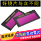 电焊自动变光镜片太阳能电焊面罩烧氩弧焊二保焊焊工防护液晶镜片