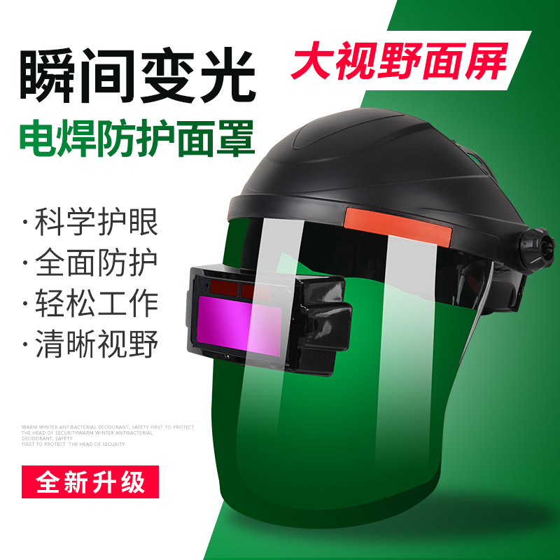 捷防电焊面罩全自动变光防护面具