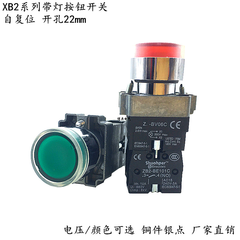 自主LED带灯按钮开关平钮自复位