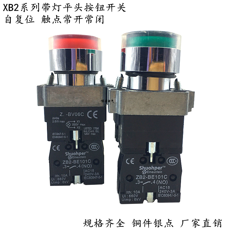 舒珀带灯平头按钮开关自复位绿色