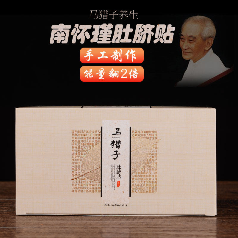 南怀瑾肚脐贴祛湿气30粒宫寒艾脐贴艾草桂圆花椒艾绒丸