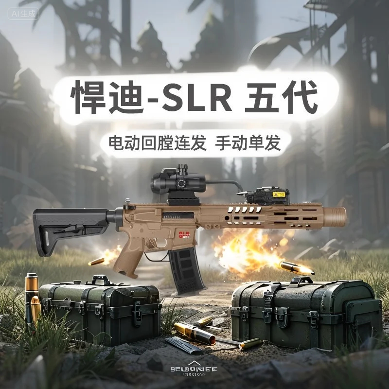 SLR5.0五代青少年电动连发玩具枪