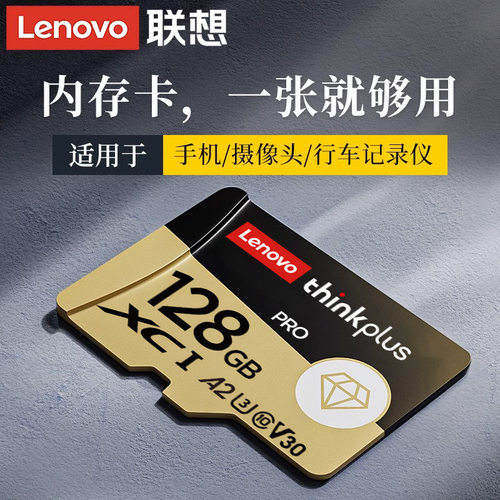 适用联想储存卡TF卡MicroSD手机平板内存卡 行车记录仪监控大容量