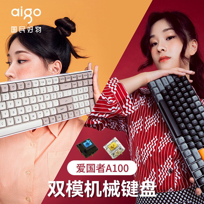 爱国者A100机械键盘无线公电竞游戏黄轴青轴有线通用双色键帽